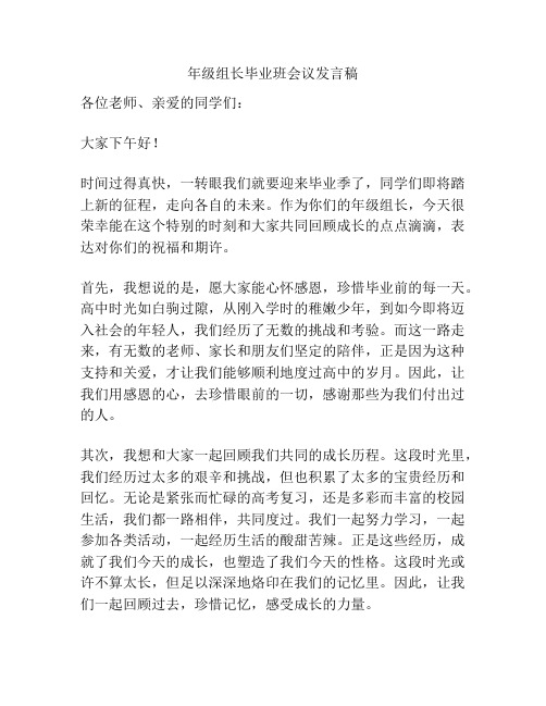 年级组长毕业班会议发言稿