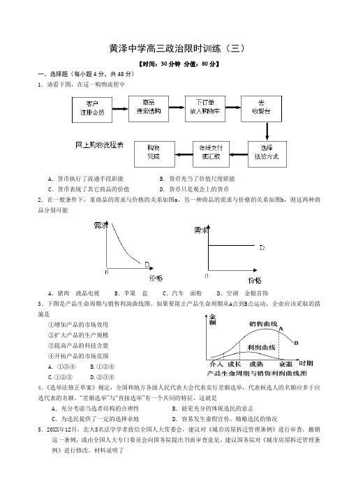 高三政治限时训练(三)