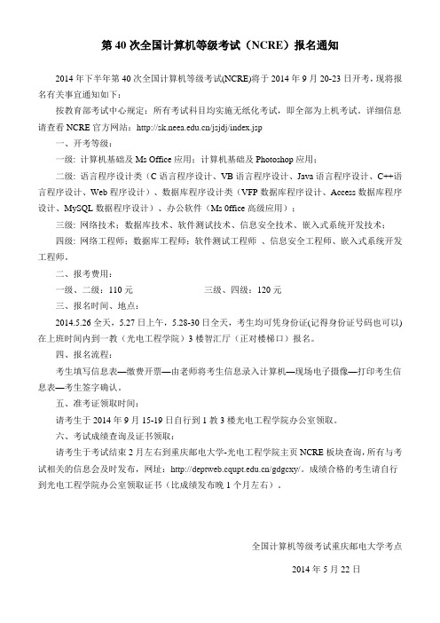 第40次全国计算机等级考试(NCRE)报名通知