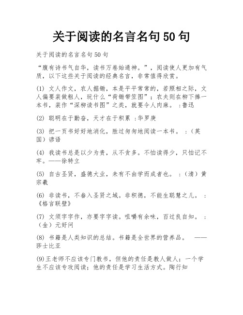 关于阅读的名言名句50句