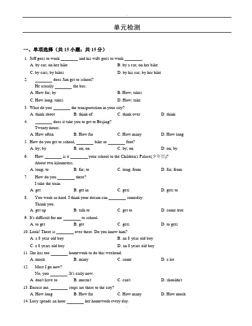 2019-2020学年鲁教版六年级下英语Unit5单元检测试卷(有答案)