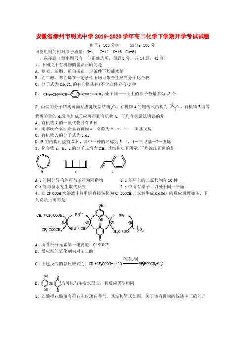 安徽省滁州市明光中学2019_2020学年高二化学下学期开学考试试题