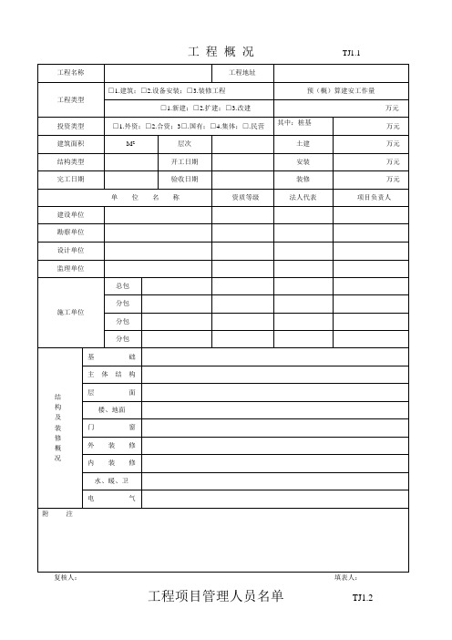 江苏省土建全套资料表格