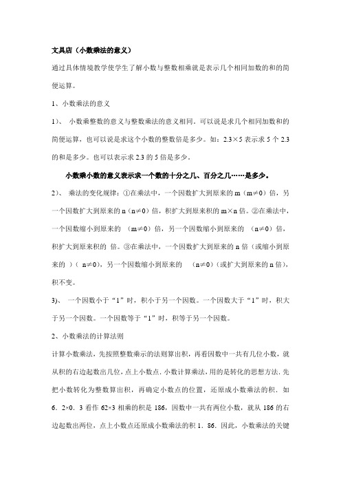 北师大版数学四年级下册：第三单元《小数乘法》