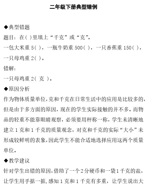 人教版二年级数学下册易错题归纳