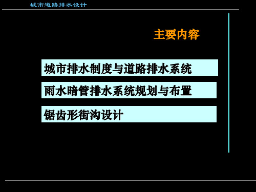 城市道路排水设计案例