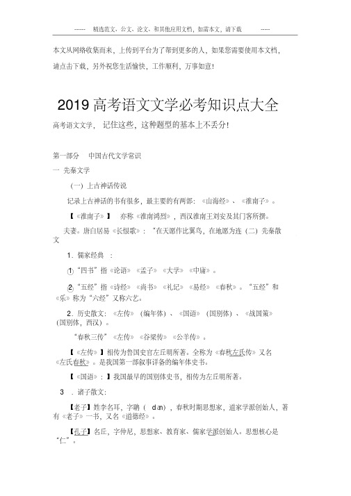 2019高考语文文学必考知识点大全