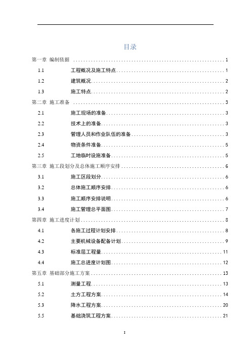 6层办公楼施工组织设计