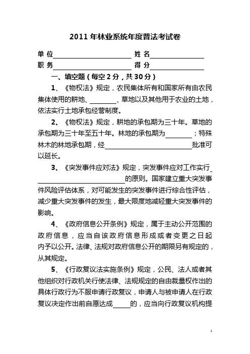 2011年林业系统年度普法考试卷
