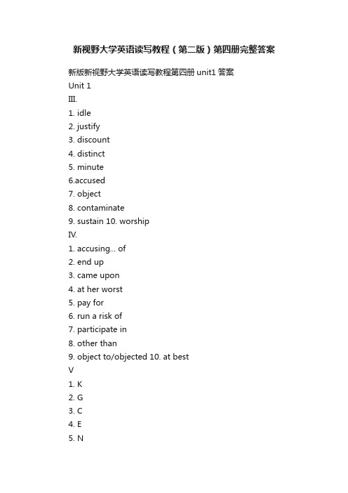 新视野大学英语读写教程（第二版）第四册完整答案