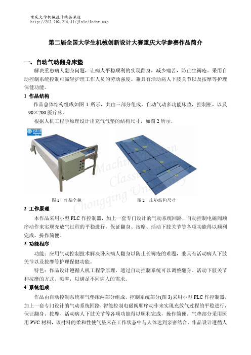 第二届全国大学生机械创新设计大赛重庆大学参赛作品简介