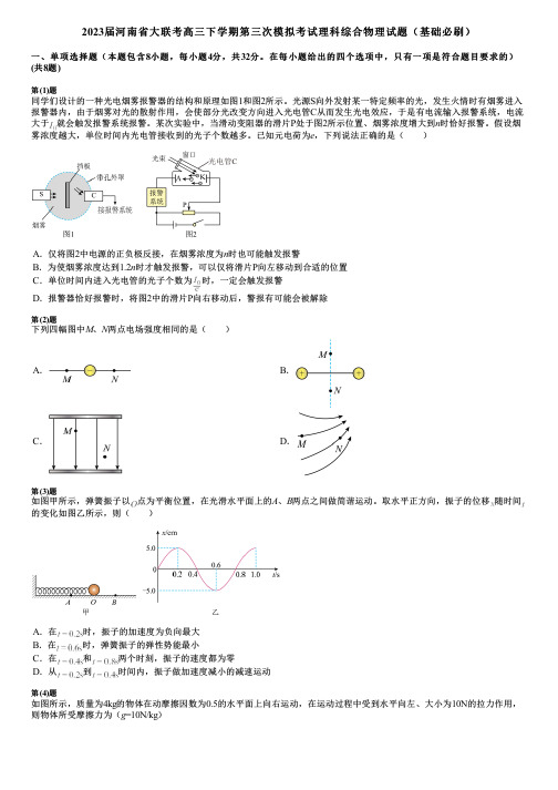 2023届河南省大联考高三下学期第三次模拟考试理科综合物理试题(基础必刷)