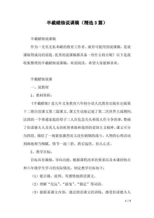 半截蜡烛说课稿(精选3篇).docx