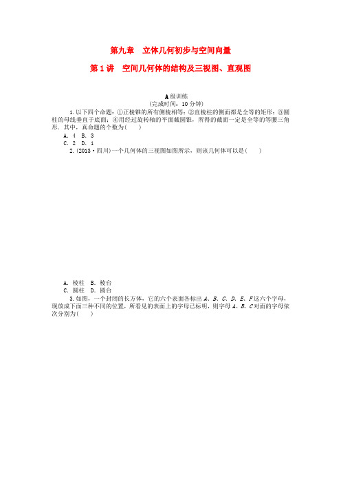 南方新高考2016高考数学大一轮总复习第九章立体几何初步与空间向量同步训练理