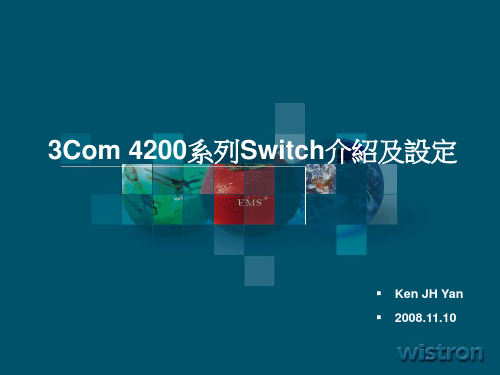 3Com 4200系列Switch介绍及设定