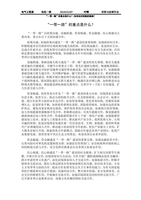 “一带一路”的重点是什么和如何应对面临的挑战