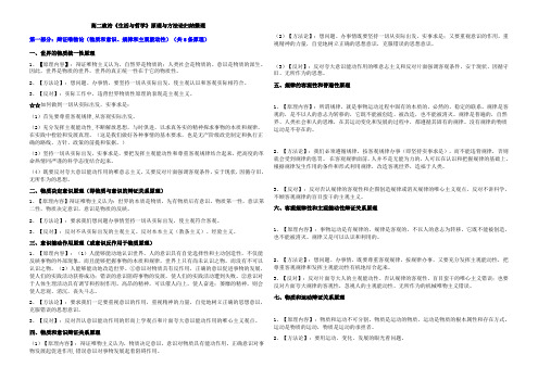 高中政治哲学原理归纳--唯物论