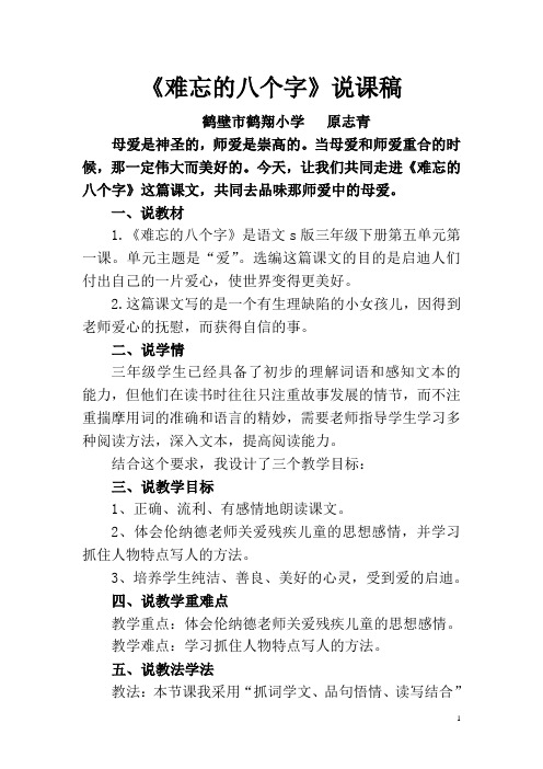 《难忘的八个字》说课稿