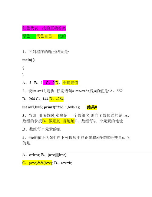 c语言的一些作业题