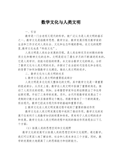 数学文化与人类文明