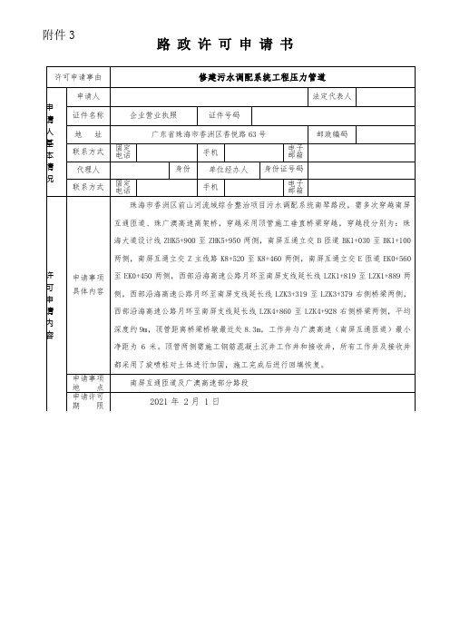 路政许可申请表