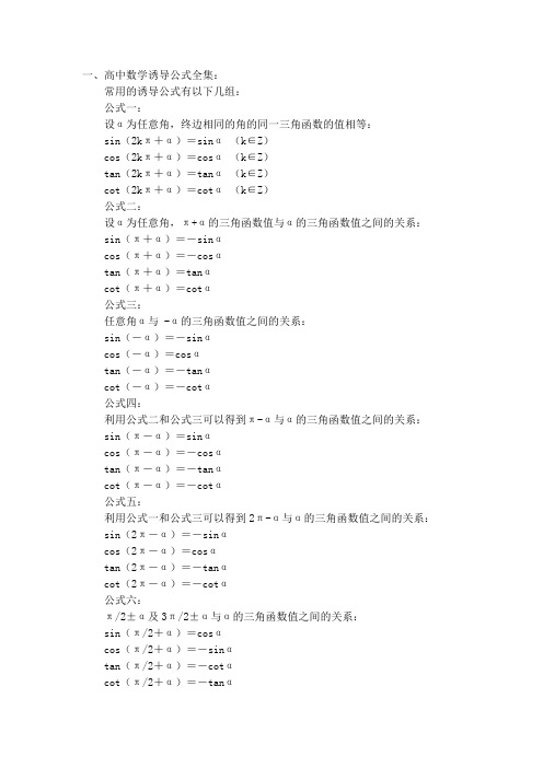 高中数学三角函数公式