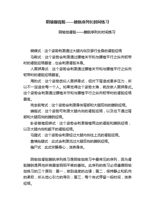 阴瑜伽肾脏——膀胱序列长时间练习