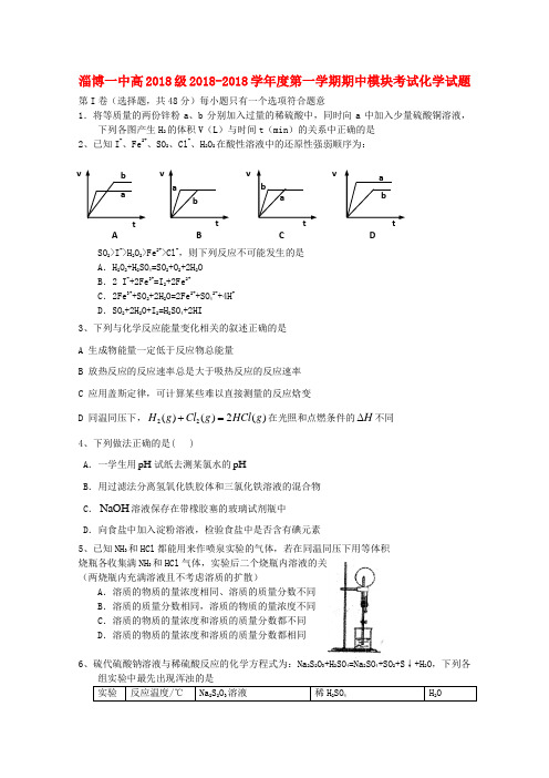 最新-山东省淄博一中2018学年度2018级高三化学第一学期期中模块考试试题【会员独享】 精品