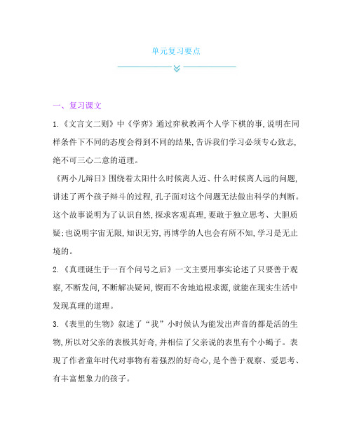 统编人教部编版小学语文六年级下册语文第五单元复习要点