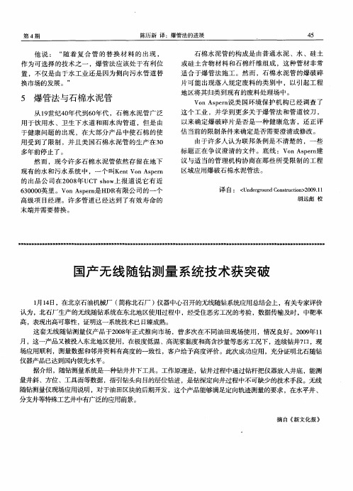 国产无线随钻测量系统技术获突破