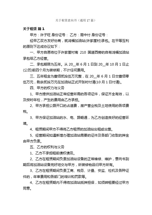 关于租赁意向书（通用17篇）