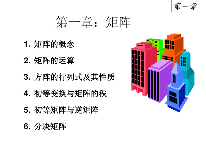 线性代数 矩阵定义和基本运算