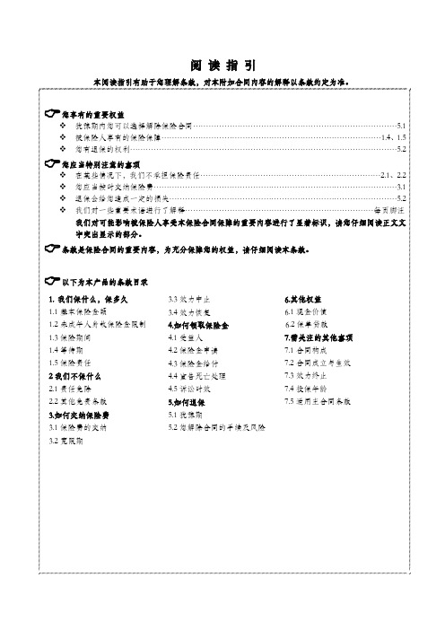 海保人寿附加两全保险B款_条款