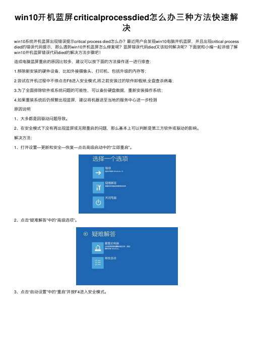 win10开机蓝屏criticalprocessdied怎么办三种方法快速解决