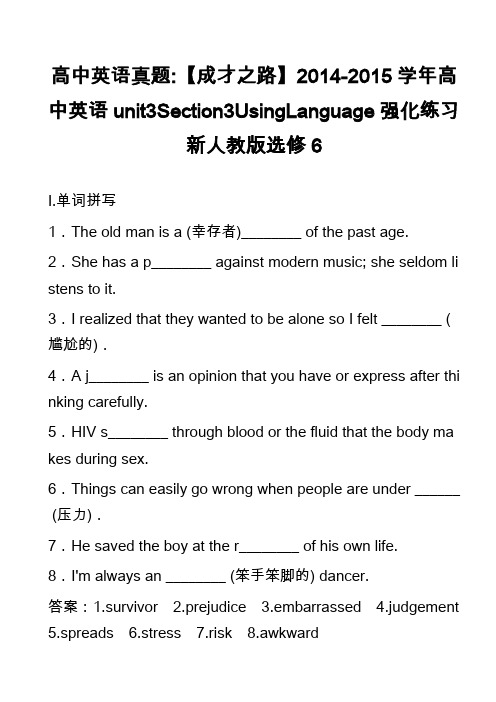 高中英语真题-【成才之路】2014-2015学年高中英语unit3Section3UsingLang