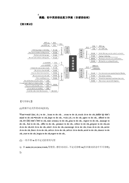 江苏省句容市2020届中考英语语法复习专项学案设计：非谓语动词(有答案)