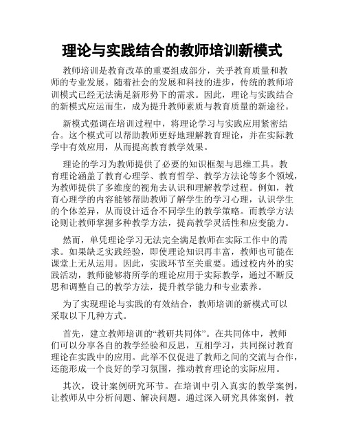 理论与实践结合的教师培训新模式