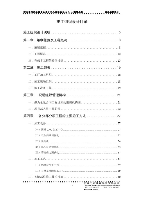 宋庆龄基金会施工组织设计(11.9修)