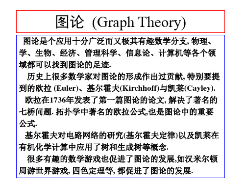 1图的基本概念