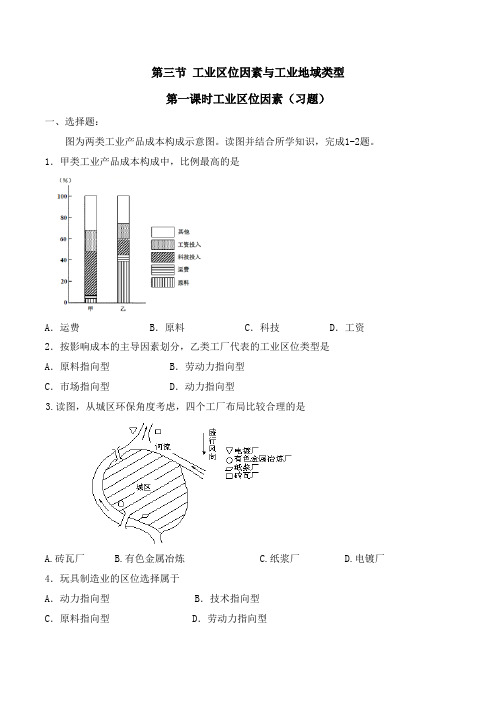 湘教版必修二 3.3 工业区位因素和工业地域联系(一)习题