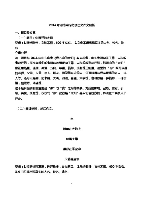 2014年河南中招考试语文作文解析