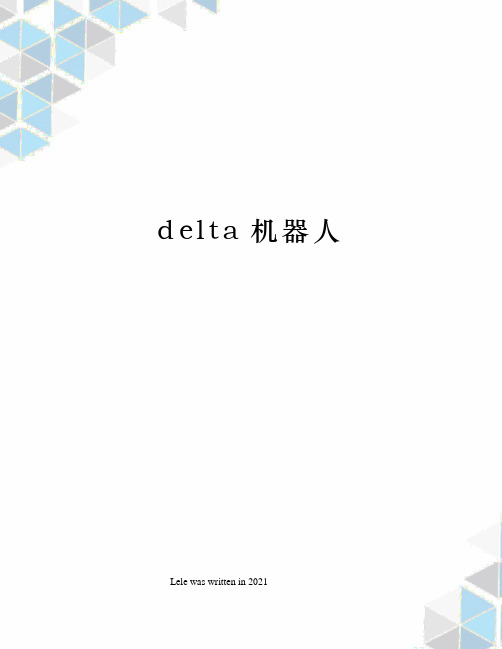 delta机器人