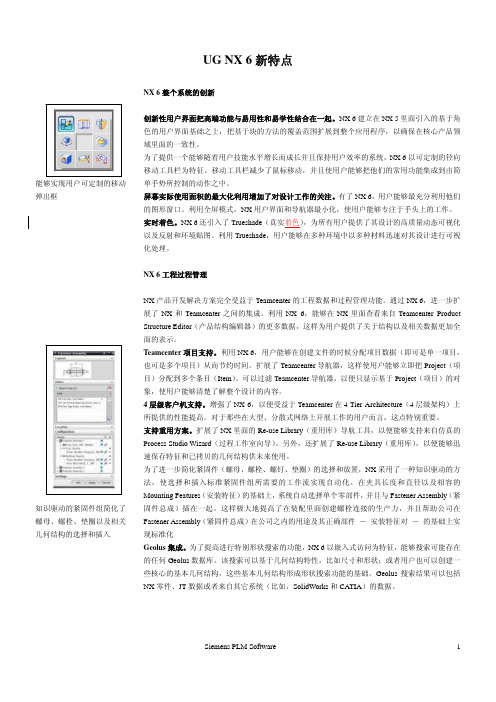 NX6新特点