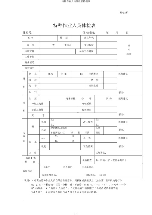 特种作业人员体检表格模版