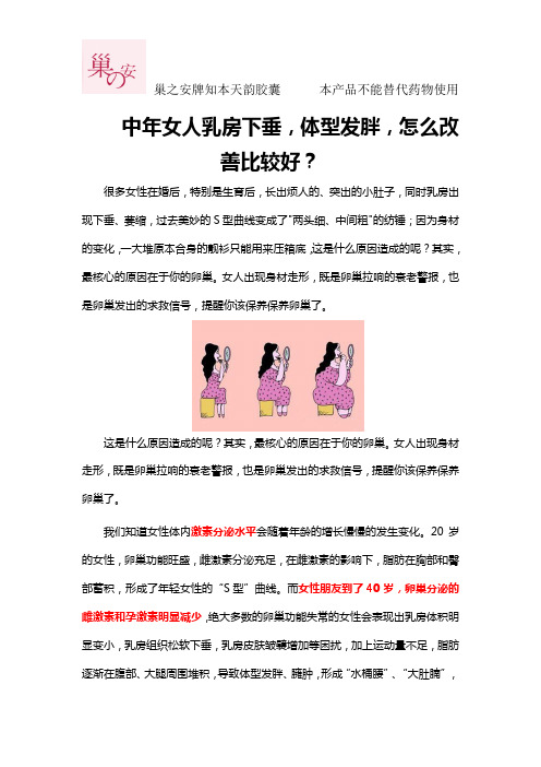 中年女人乳房下垂,体型发胖,怎么改善比较好？