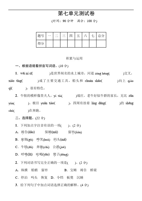 统编版语文五年级下册 第七单元测试卷 (含答案)