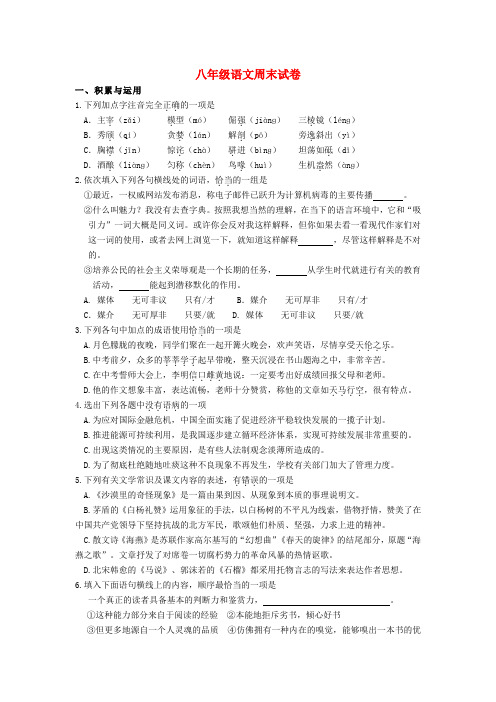 江苏省仪征市第三中学八年级语文5月周末作业试题1 苏教版