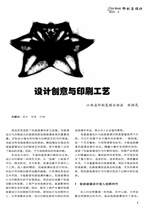 设计创意与印刷工艺