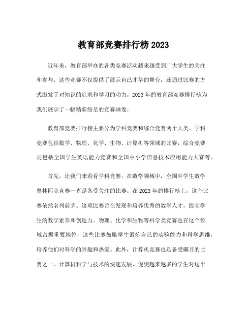 教育部竞赛排行榜2023