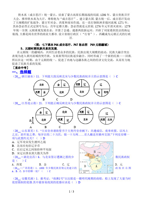 中考历史第4课时中国古代史4经济重心的南移和民族关系的发展总复习教学案